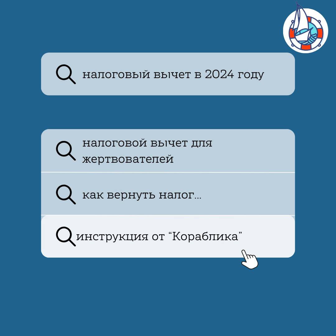 13% от суммы пожертвования. Как вернуть? - Кораблик - Детский  благотворительный фонд