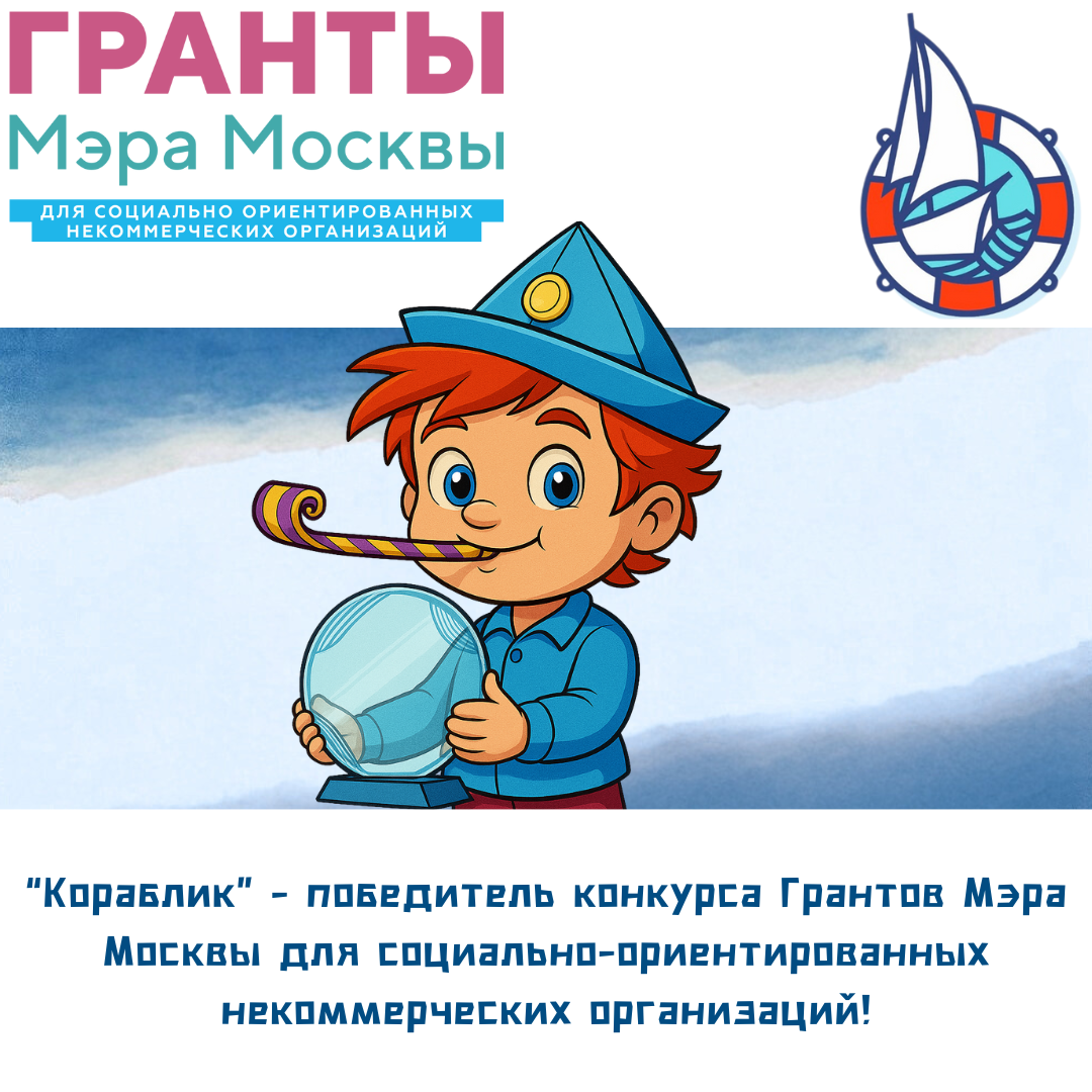 КОМАНДА_МЕЧТЫ_“КОРАБЛИК”