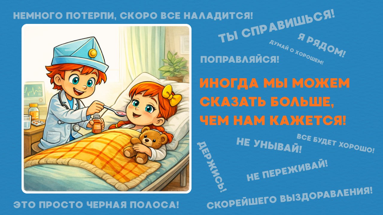 Скажите что-то важное подопечным «Кораблика»!