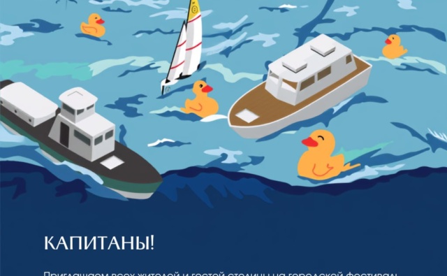 «Благотворительная регата» в Парке Горького