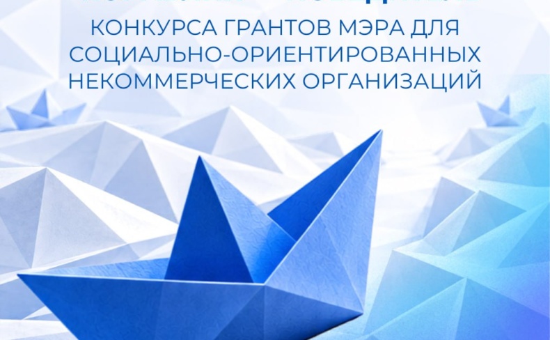 Грант Мэра Москвы